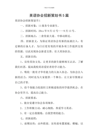 英语协会招新策划书5篇
