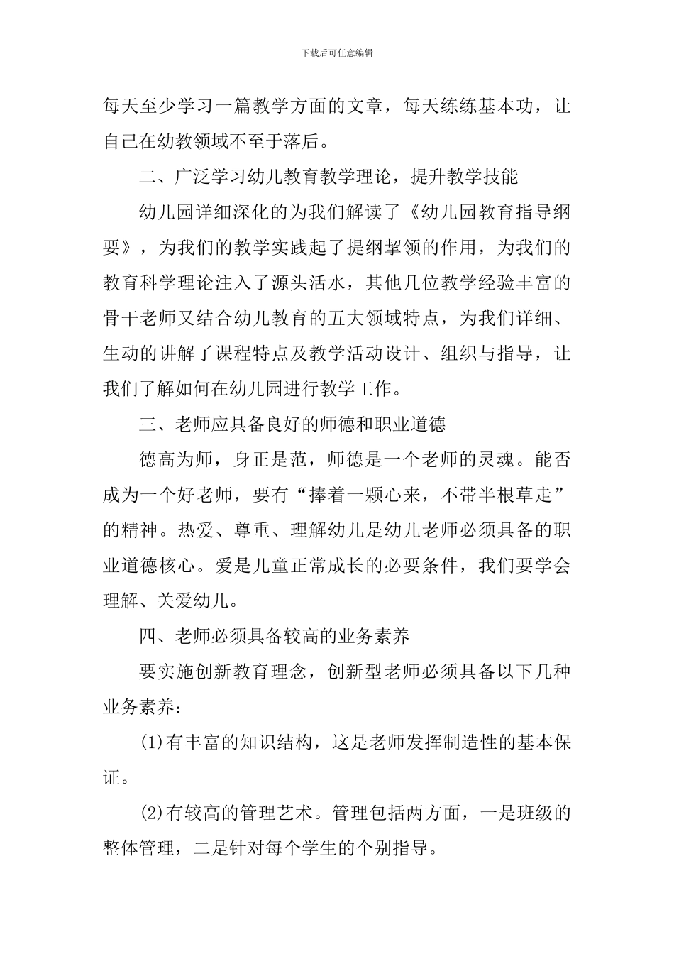 2024师德师风学习心得体会及启示_第2页