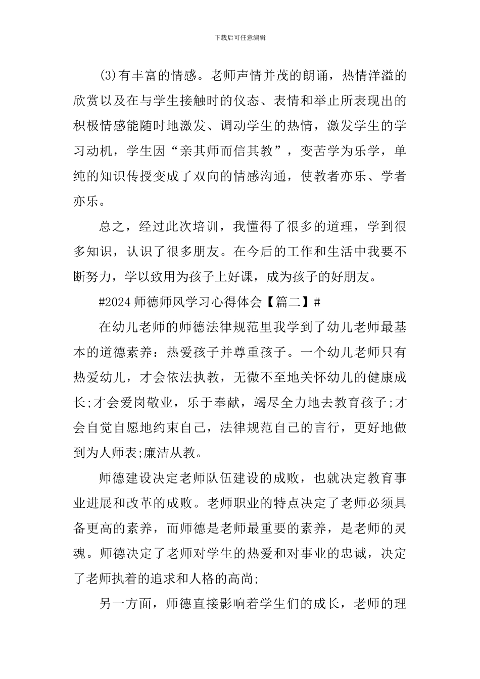 2024师德师风学习心得体会及启示_第3页