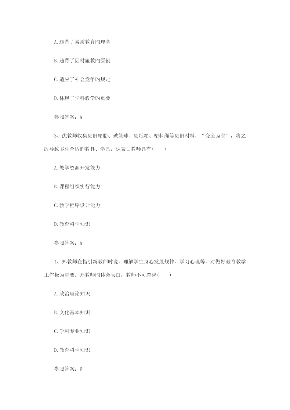 2022年下半年教师资格证考试真题及答案小学综合素质真题答案_第2页