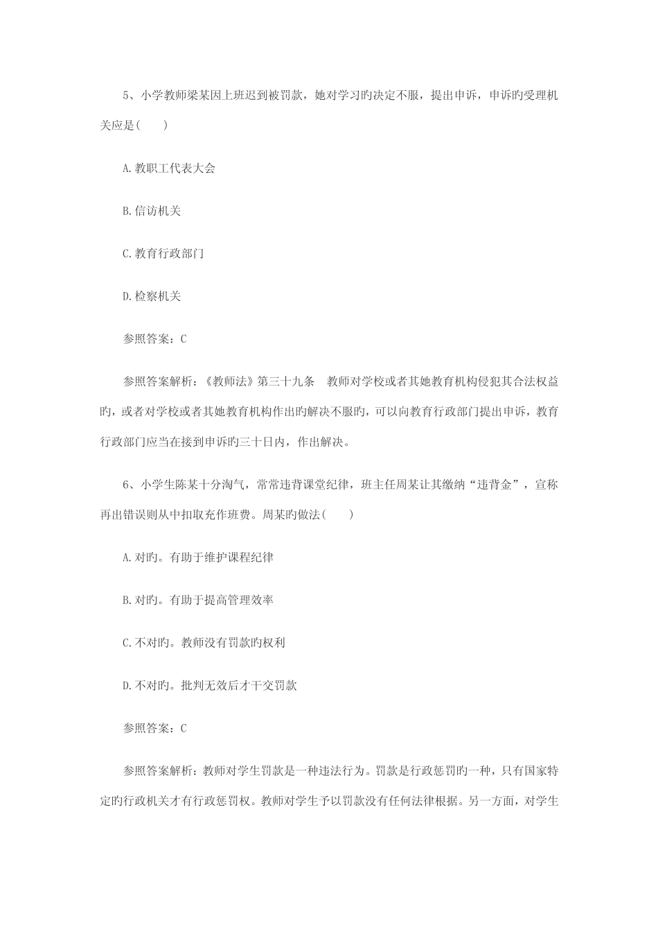 2022年下半年教师资格证考试真题及答案小学综合素质真题答案_第3页