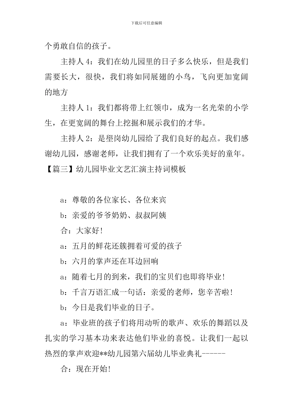 幼儿园毕业文艺汇演主持词模板_第3页