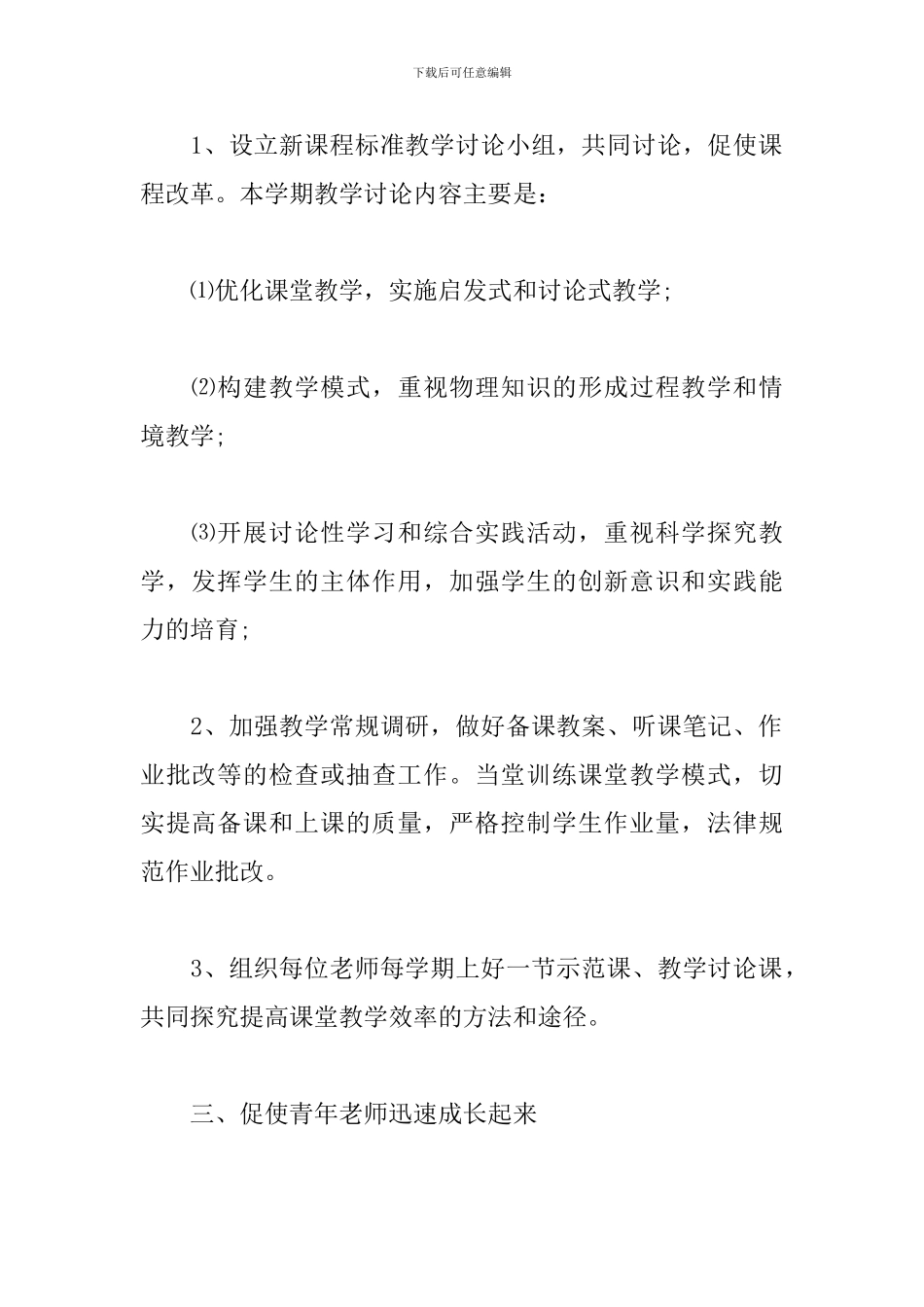 高二物理教师2024春季新学期教学计划_第2页