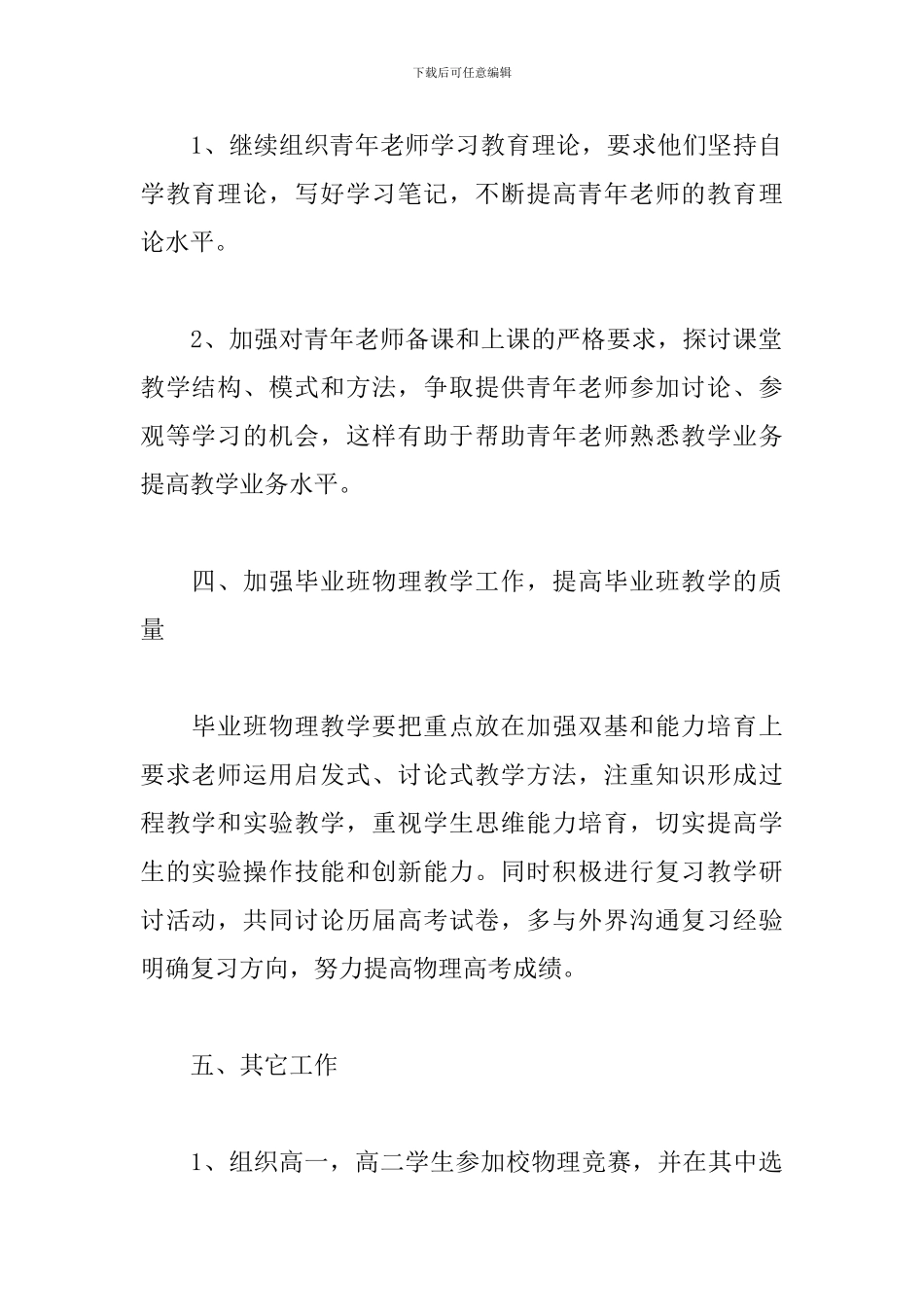 高二物理教师2024春季新学期教学计划_第3页