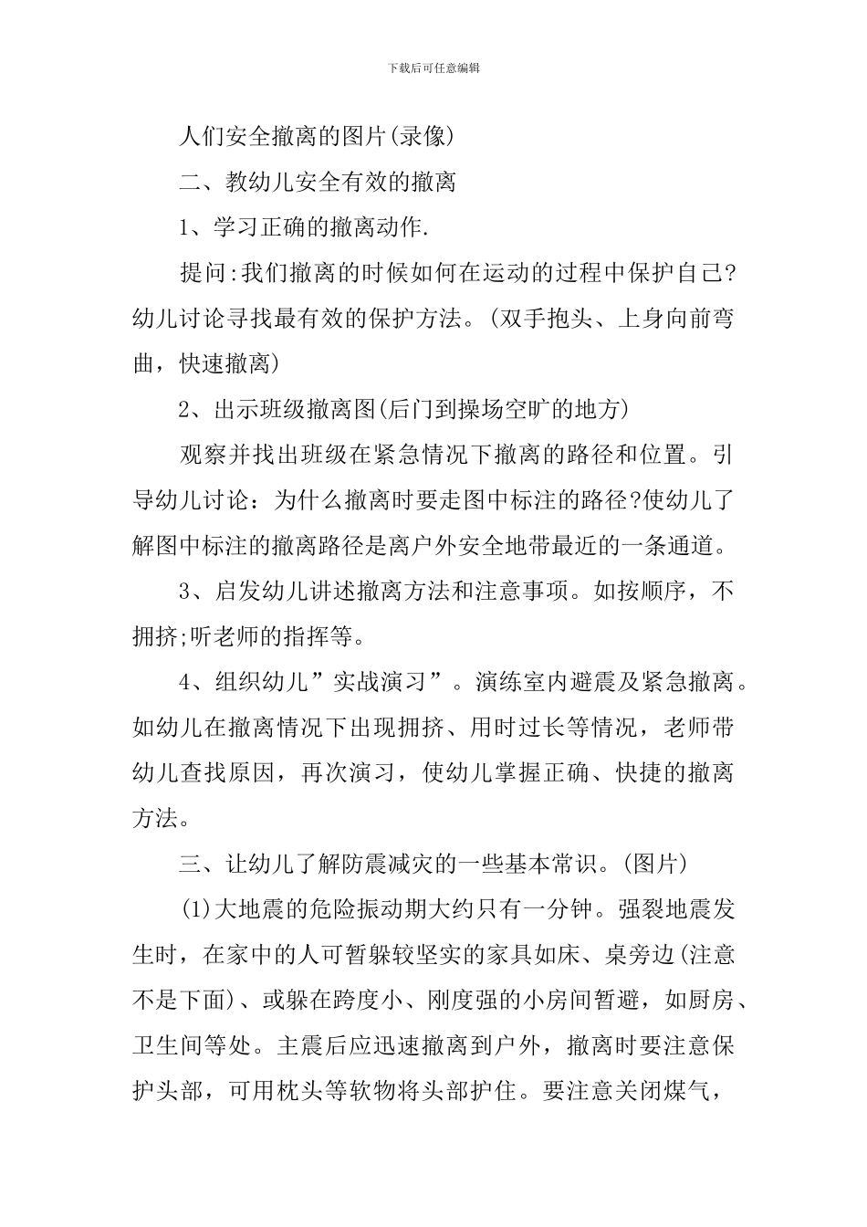 幼儿园小班地震安全教案_第2页