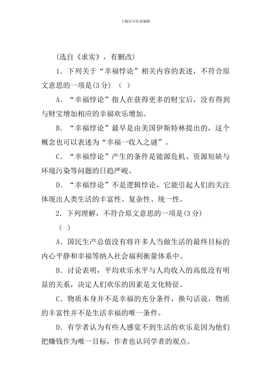 “幸福悖论”的道德反思阅读答案_第3页