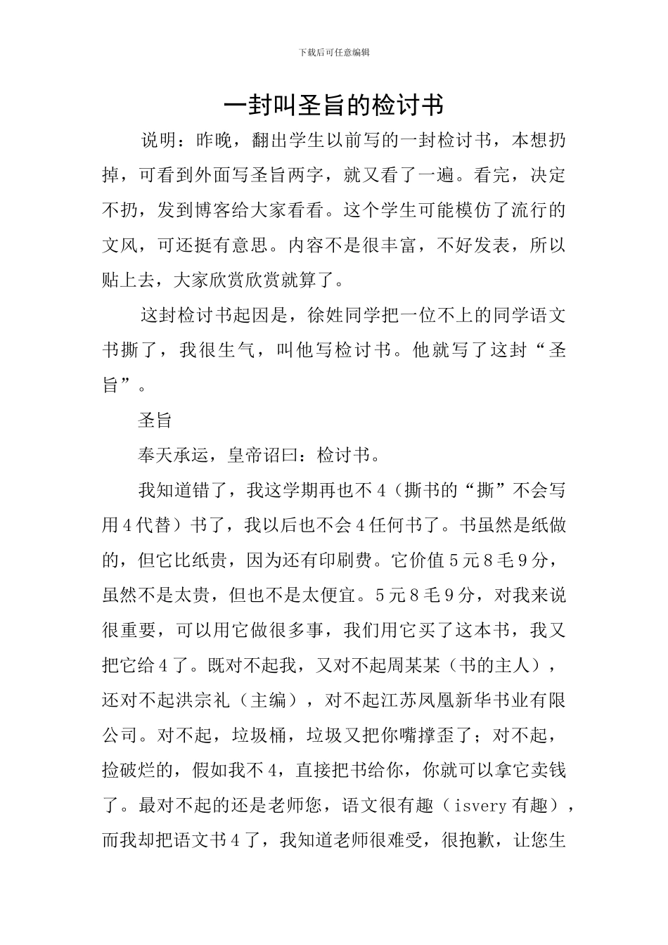 一封叫圣旨的检讨书_第1页