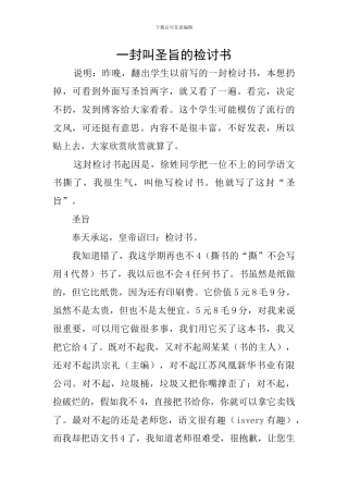 一封叫圣旨的检讨书