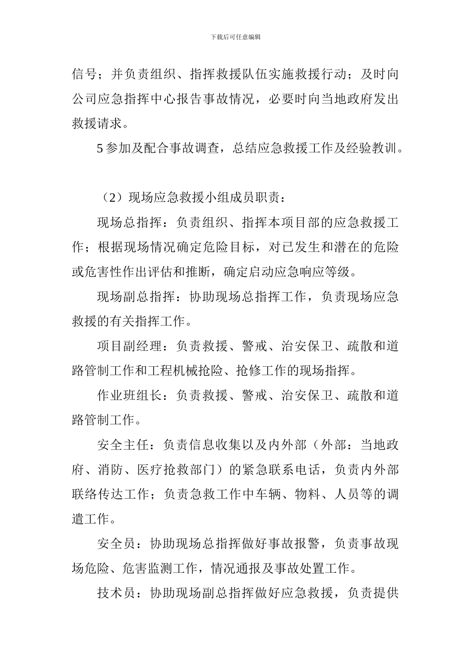 拖管施工安全应急预案_第2页