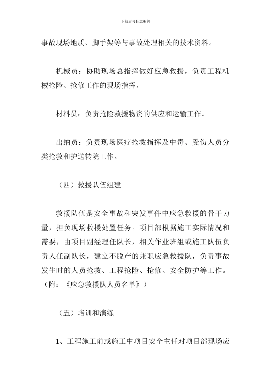 拖管施工安全应急预案_第3页