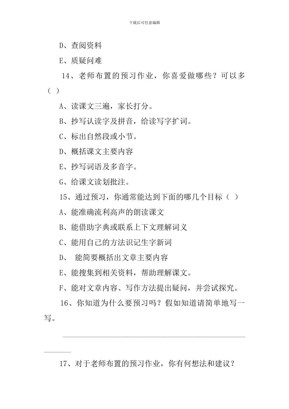 小学生语文课前预习调查报告范文_第3页