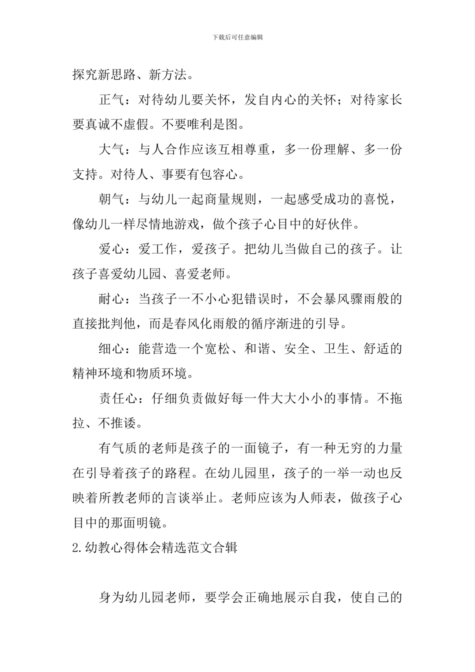 幼教心得体会精选范文合辑_第2页