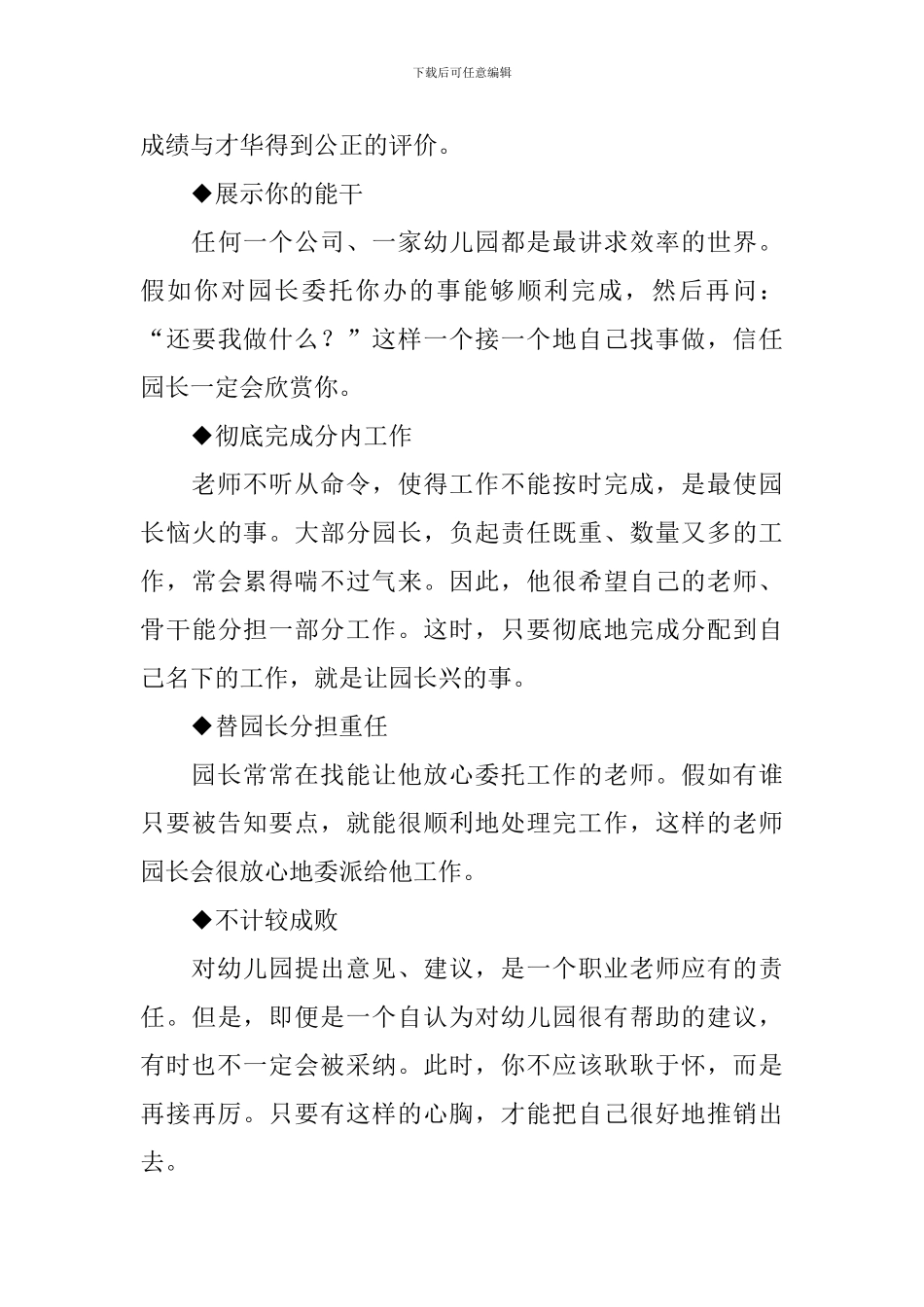 幼教心得体会精选范文合辑_第3页