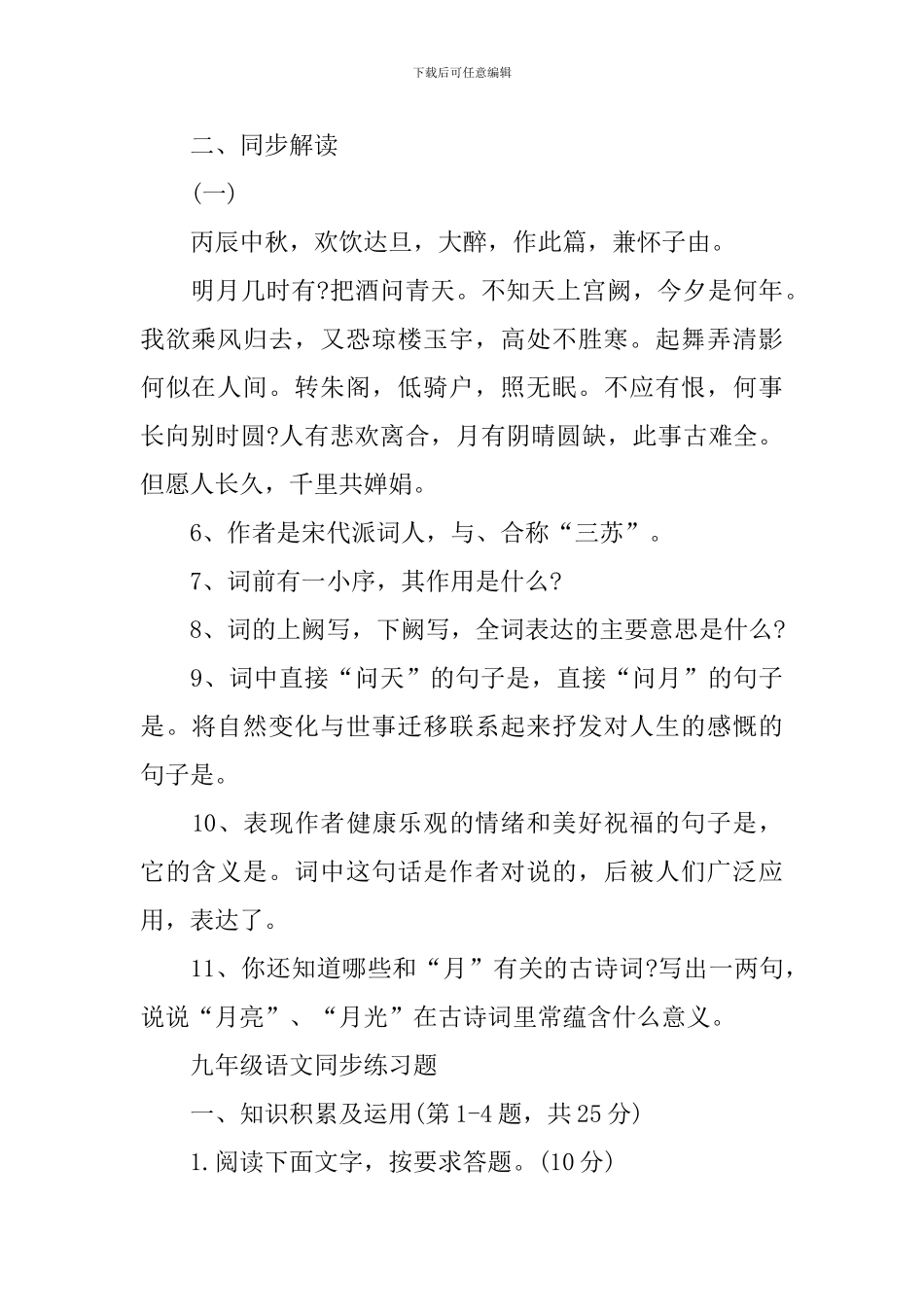 九年级语文课后同步练习巩固_第2页