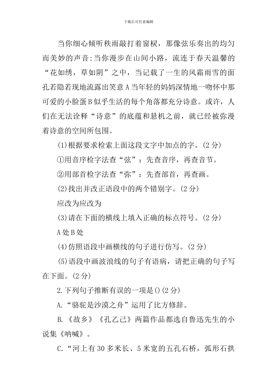 九年级语文课后同步练习巩固_第3页