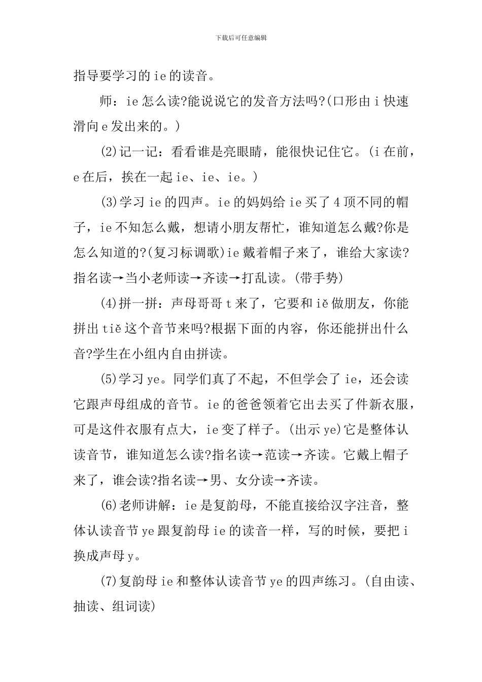 部编版一年级语文上册《ie-üe-er》教学设计_第3页