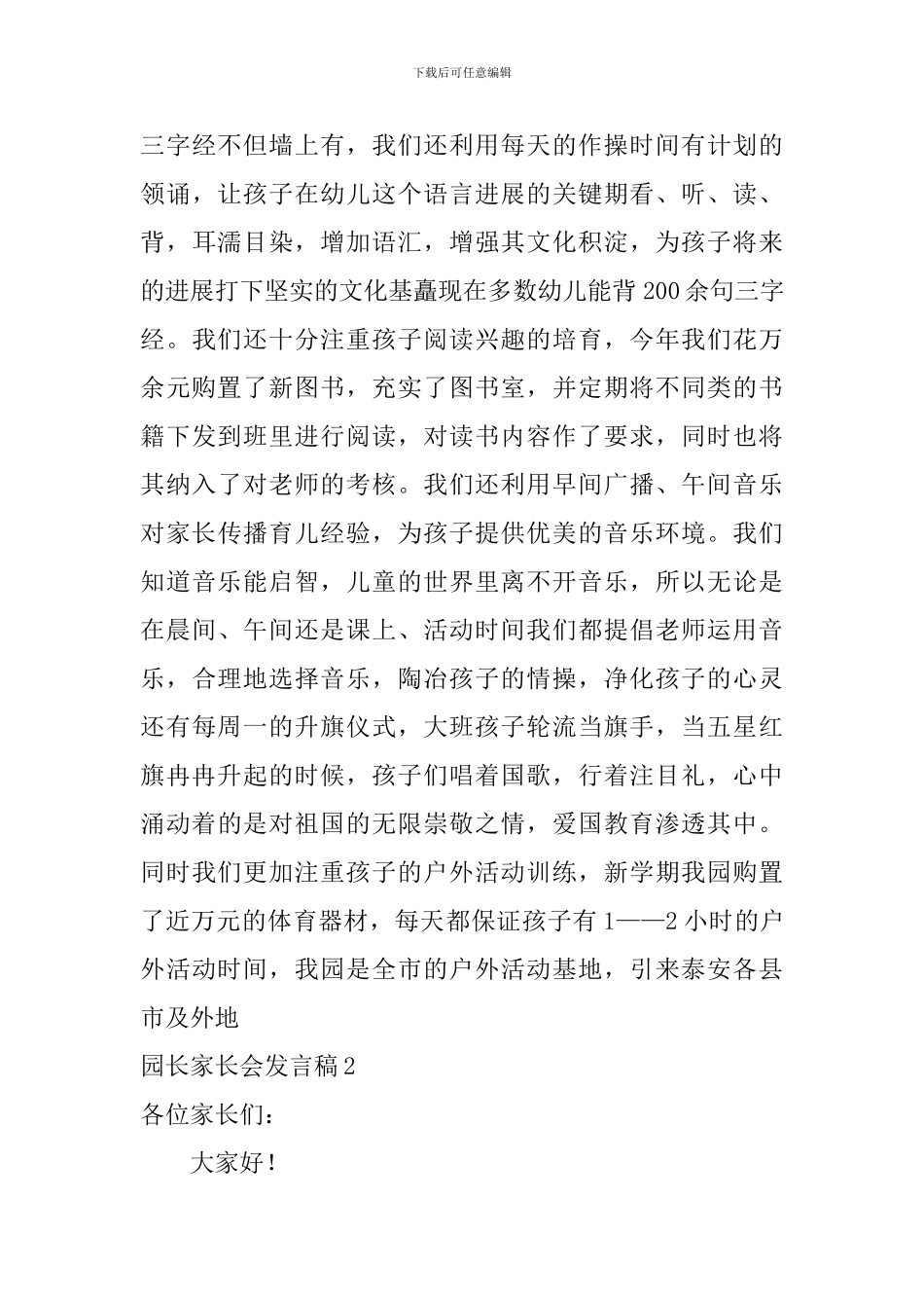 园长家长会发言稿_第3页