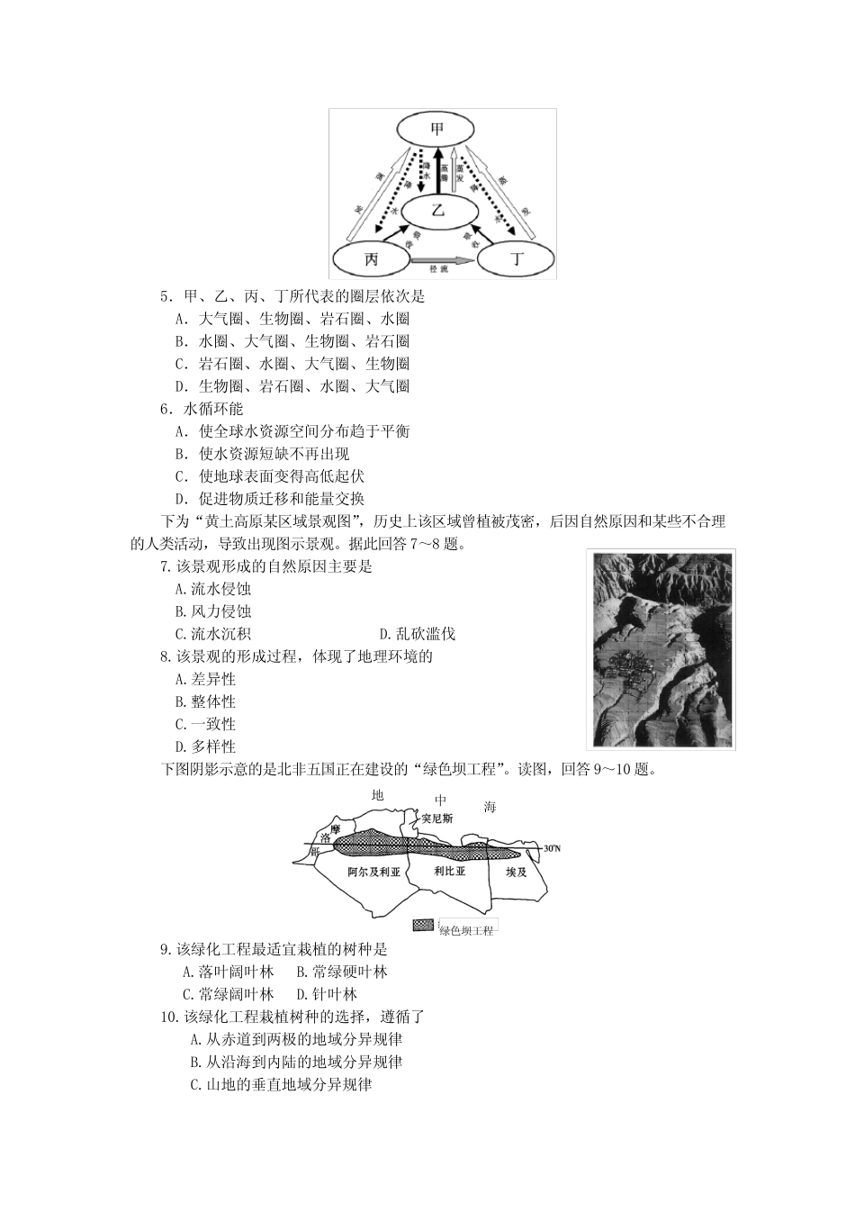 山东普通高中会考地理试卷及答案 _第2页