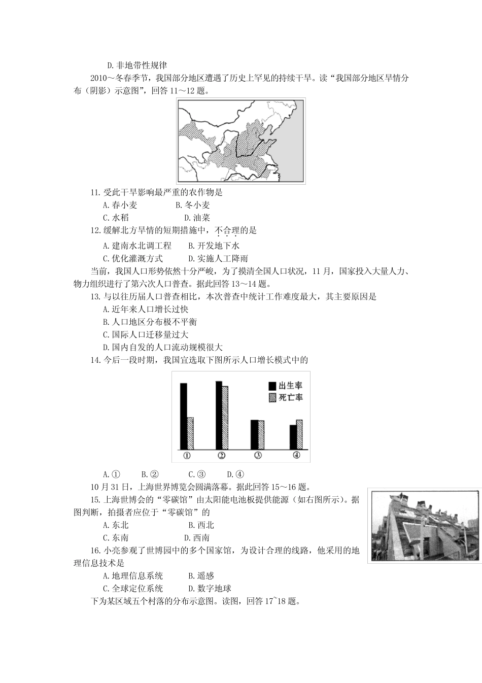 山东普通高中会考地理试卷及答案 _第3页