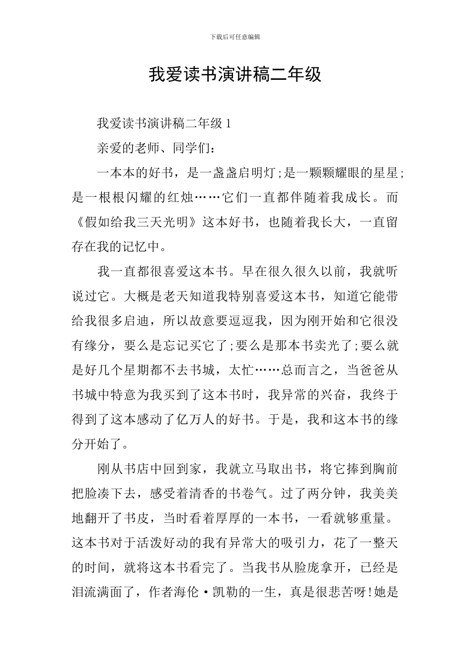 我爱读书演讲稿二年级_第1页