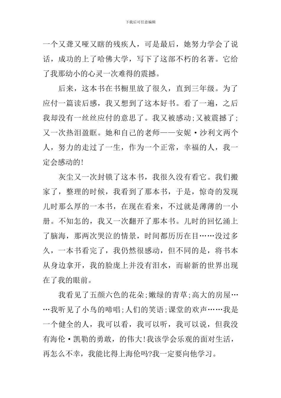 我爱读书演讲稿二年级_第2页