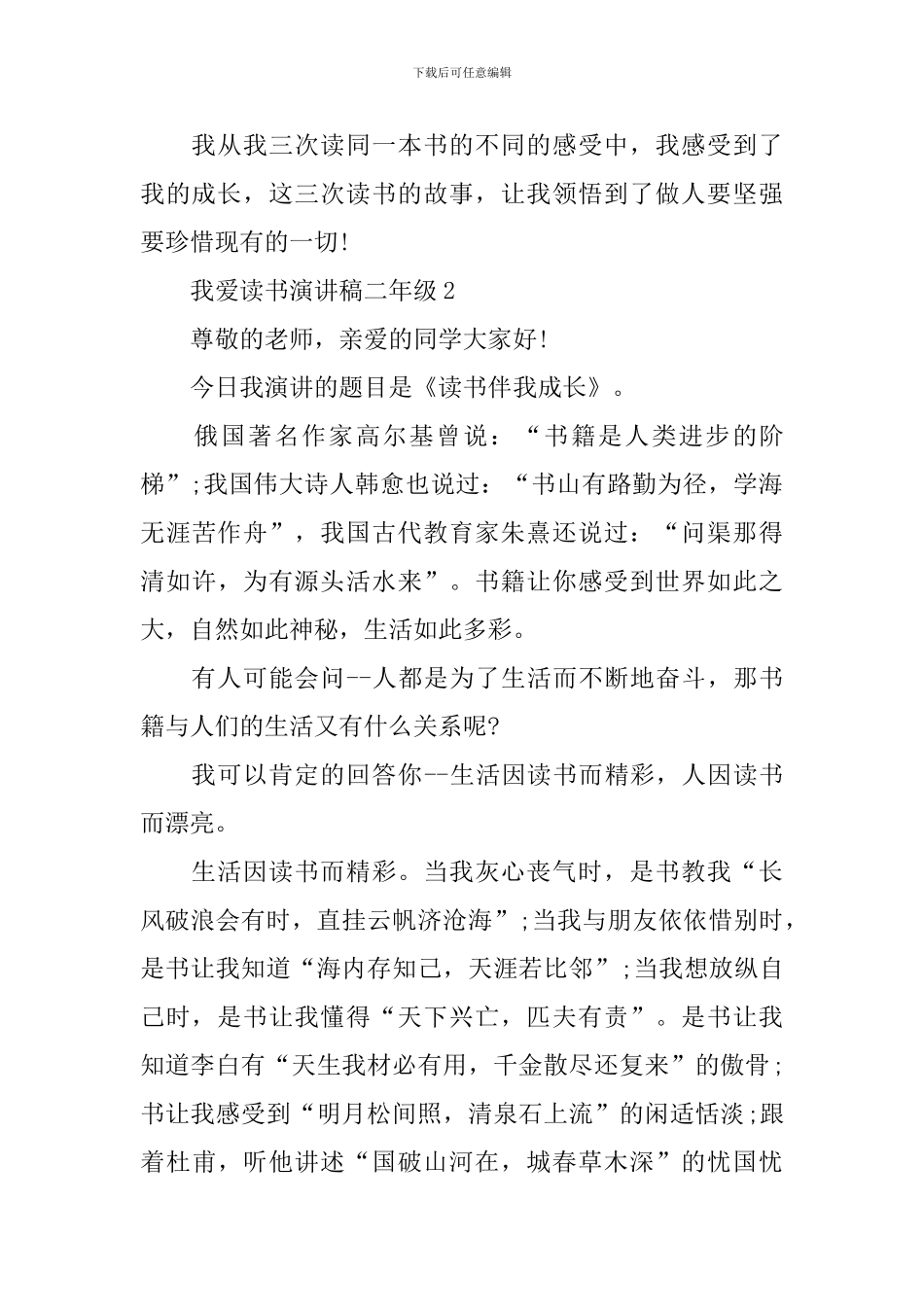 我爱读书演讲稿二年级_第3页