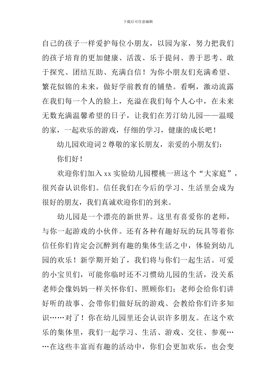 幼儿园欢迎词_第2页