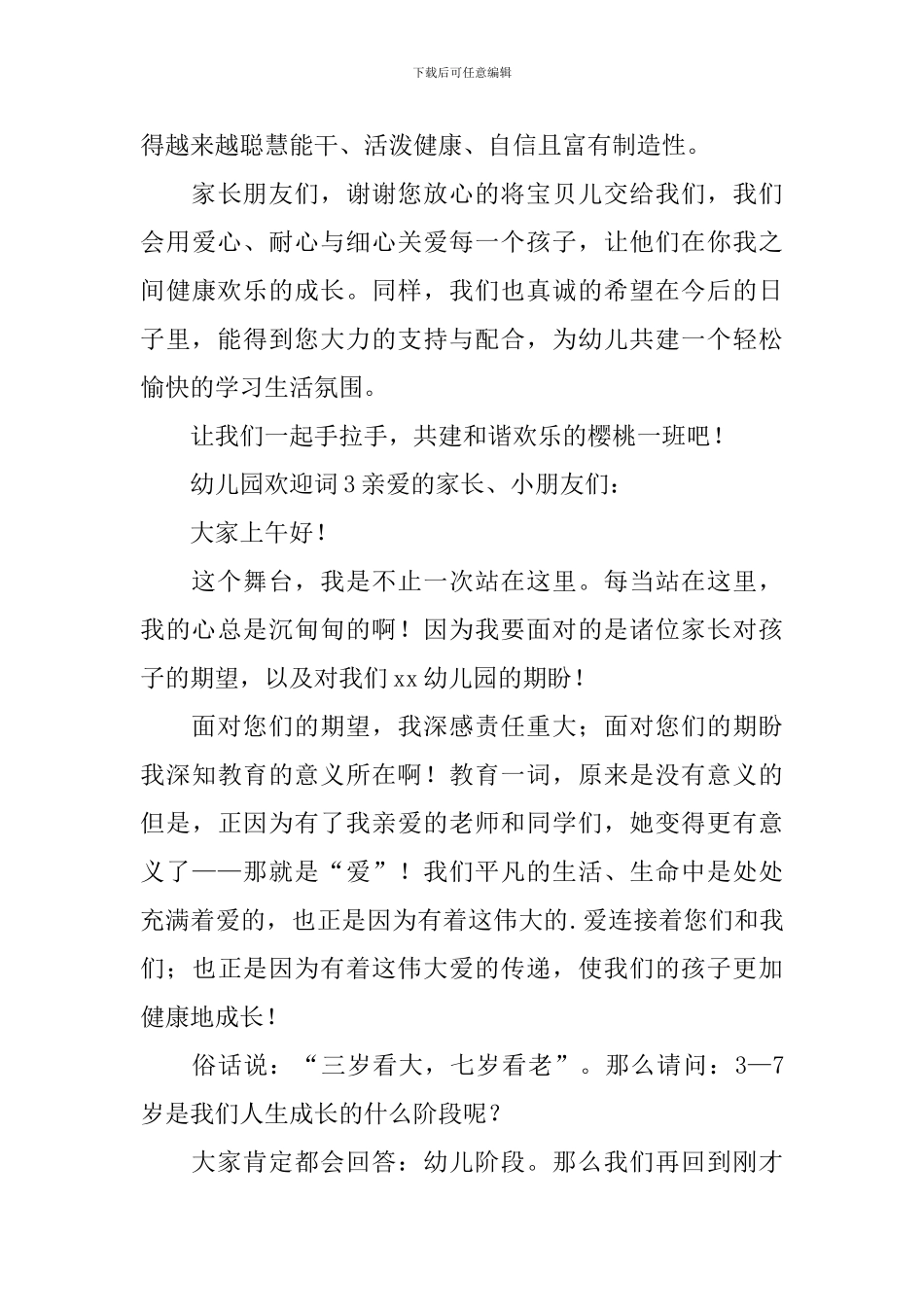 幼儿园欢迎词_第3页