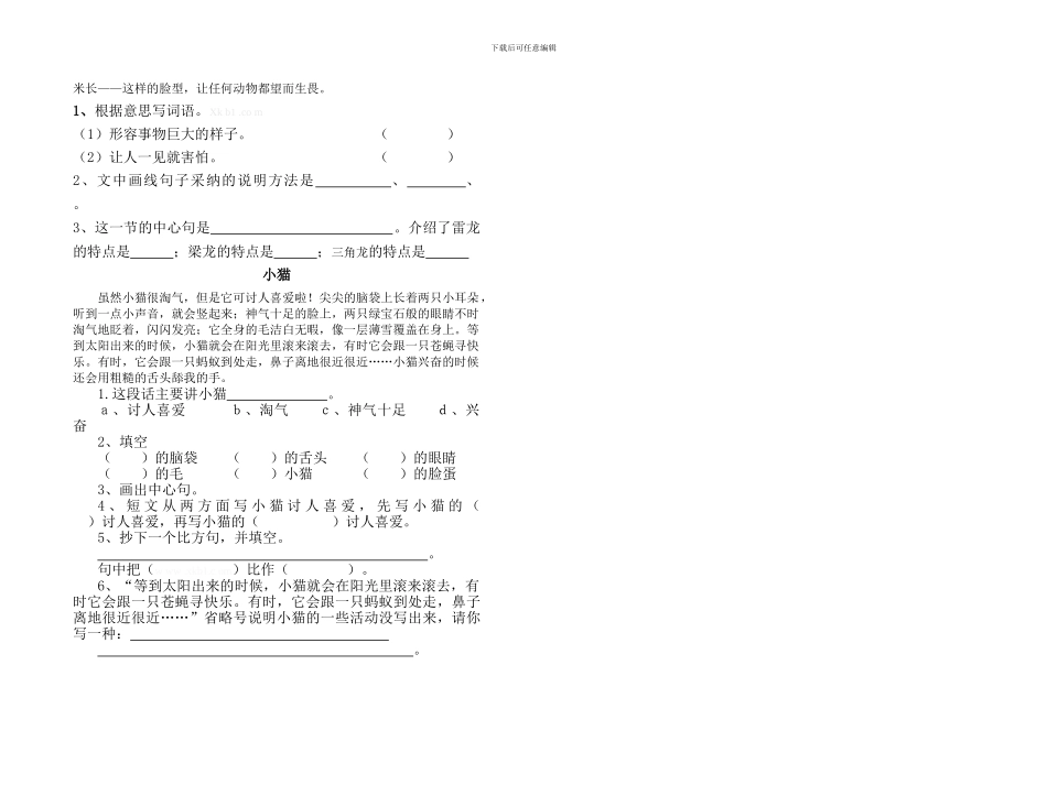 苏教版国标本三年级语文期末复习综合练习六_第2页