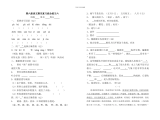 苏教版国标本三年级语文期末复习综合练习六