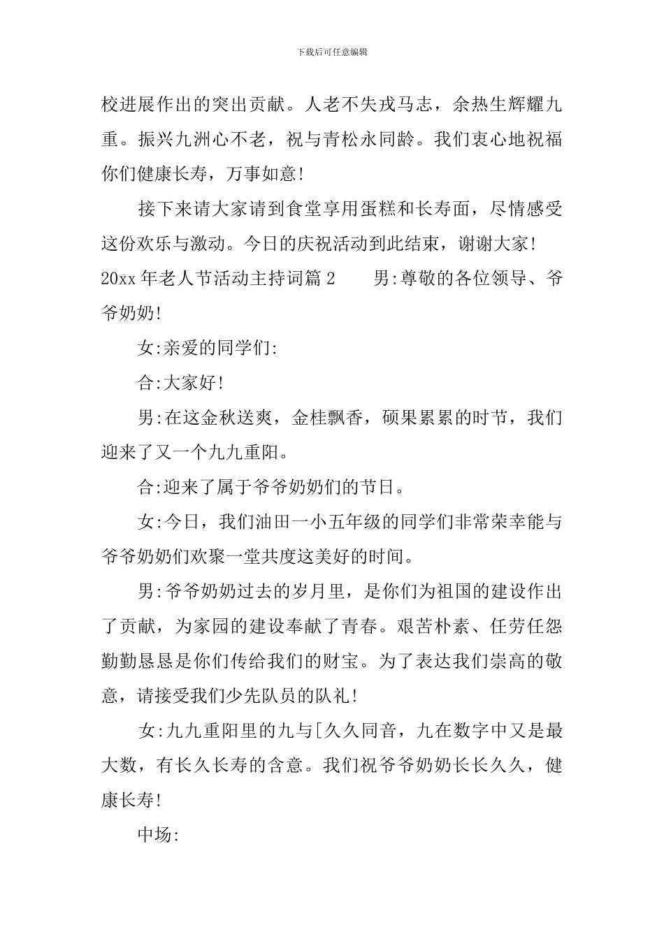 2024年老人节活动主持词_第3页