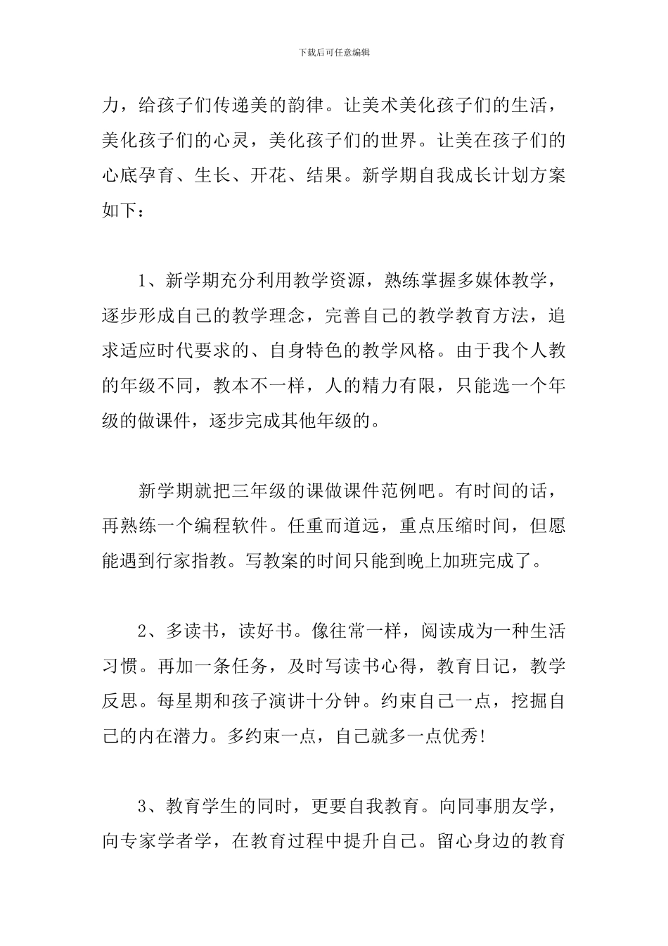 暑假教师培训心得体会【范文三篇】_第2页