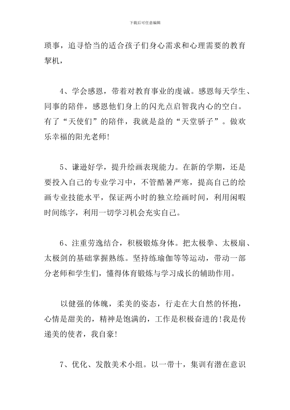 暑假教师培训心得体会【范文三篇】_第3页
