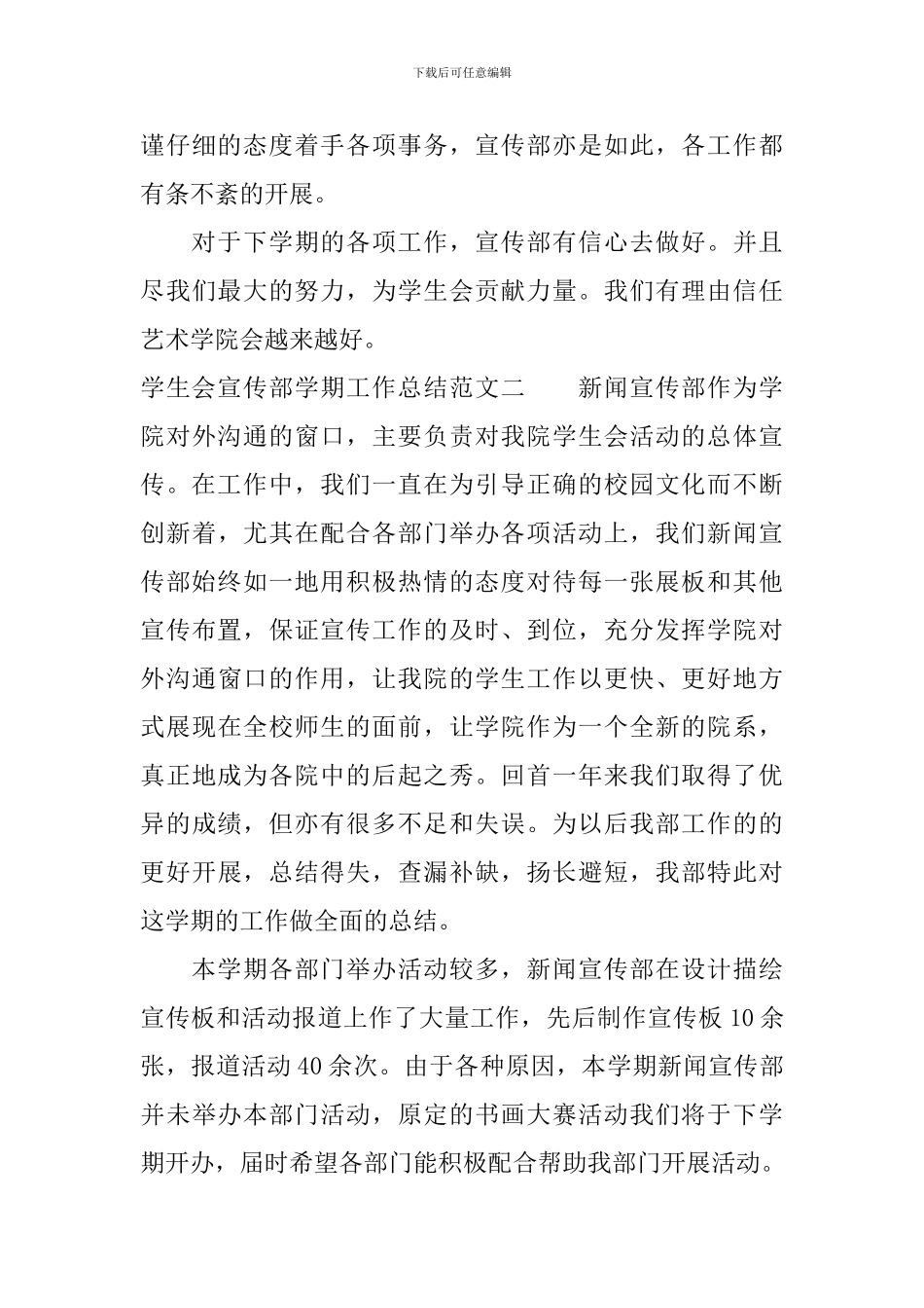 学生会宣传部学期工作总结和工作计划_第3页