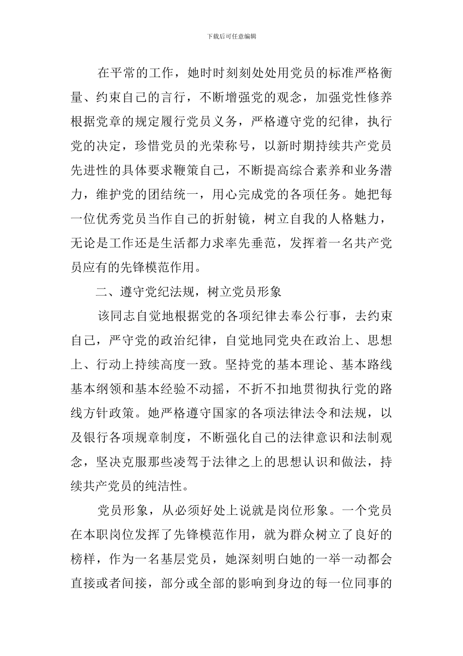 优秀党员事迹材料(25篇)_第2页