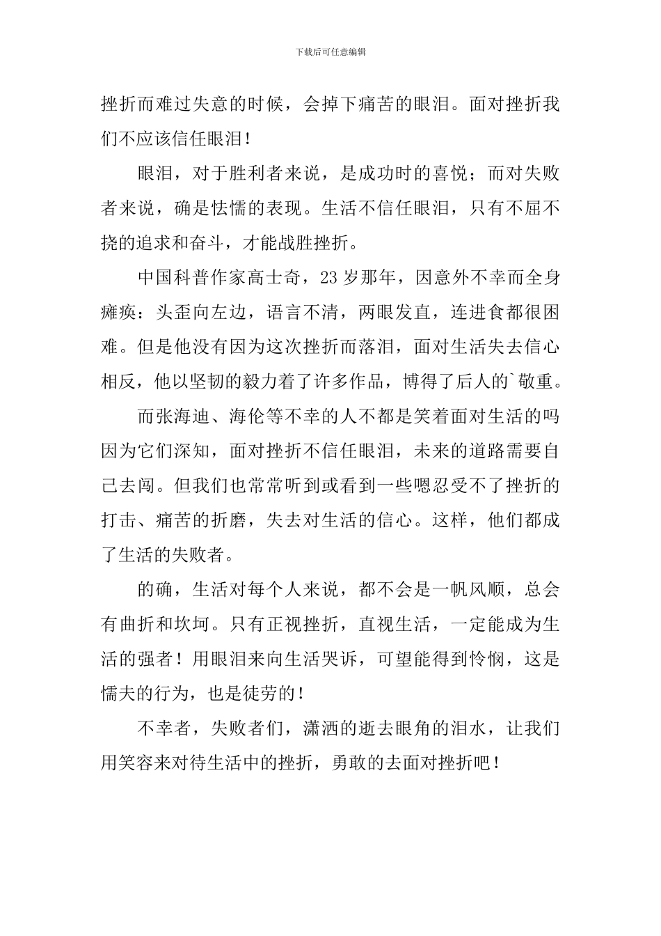 高中面对挫折作文400字三篇_第3页