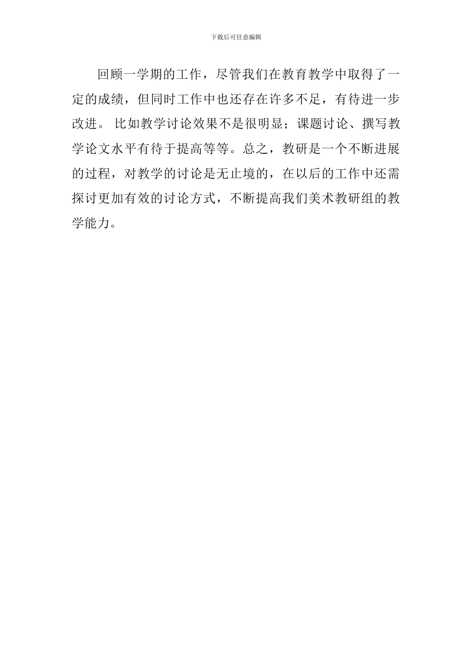 小学2024—2024学年度第二学期美术备课组工作总结报告_第2页