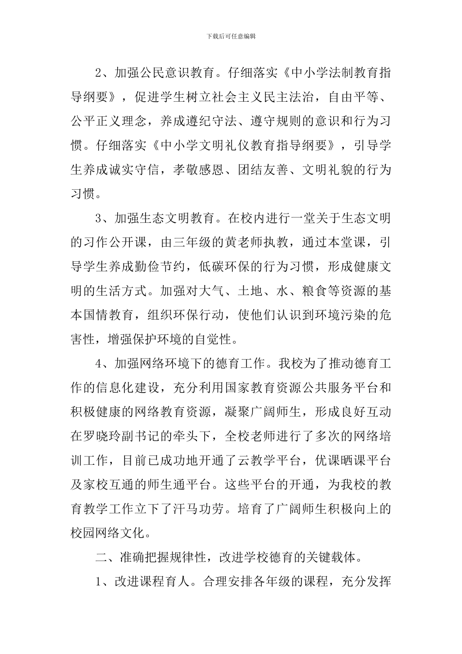 学校开展社会主义核心价值观教育活动总结-0_第2页