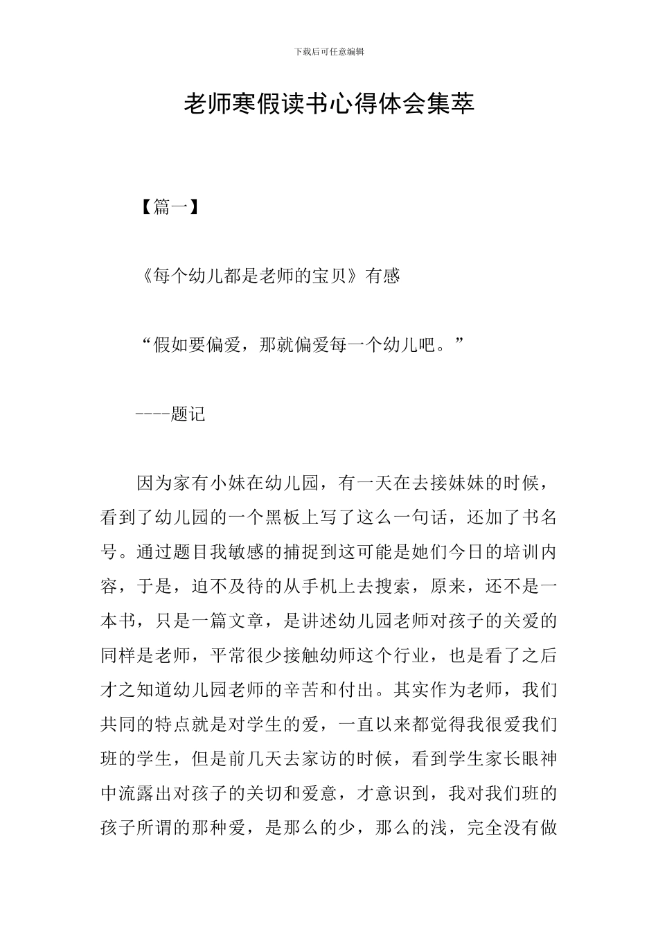 教师寒假读书心得体会集萃_第1页