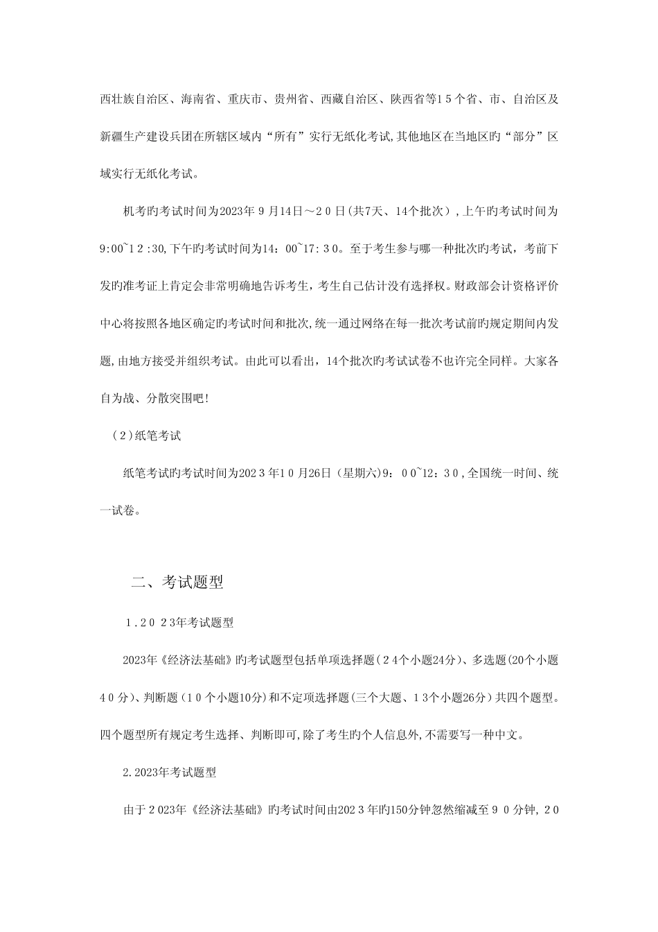 2023年初级会计职称经济法基础复习方法及应试技巧 _第2页