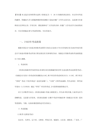 2023年初级会计职称经济法基础复习方法及应试技巧 