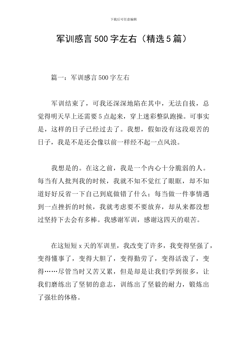 军训感言500字左右(精选5篇)_第1页