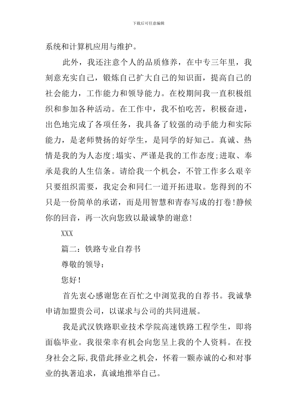 铁路专业的自荐书_第2页