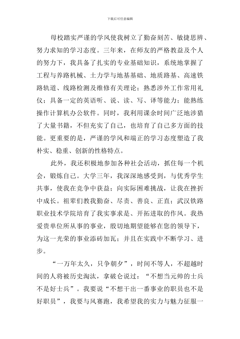 铁路专业的自荐书_第3页