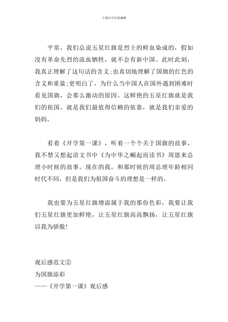 2024《开学第一课》观后感范文10篇_第2页