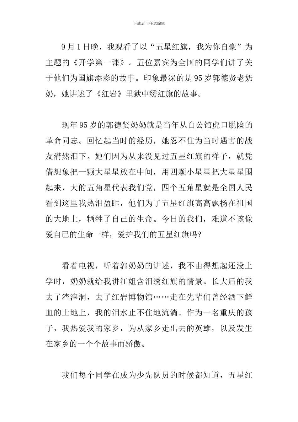 2024《开学第一课》观后感范文10篇_第3页