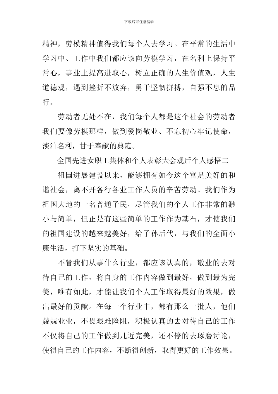 全国先进女职工集体和个人表彰大会观后个人感悟2024_第2页