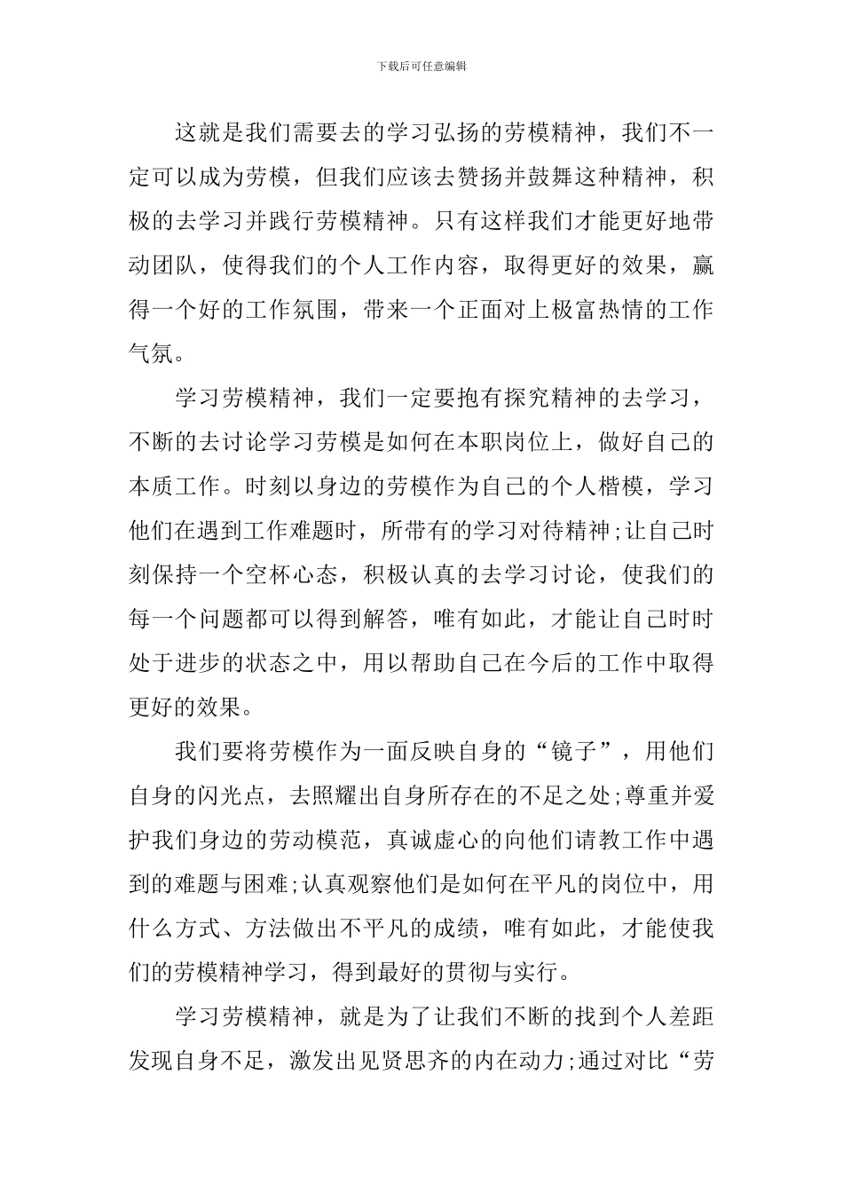 全国先进女职工集体和个人表彰大会观后个人感悟2024_第3页