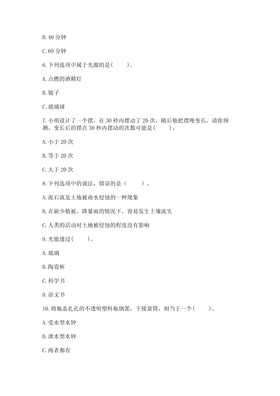 2023年教科版科学五年级上册期末测试卷附参考答案【夺分金卷】_第2页