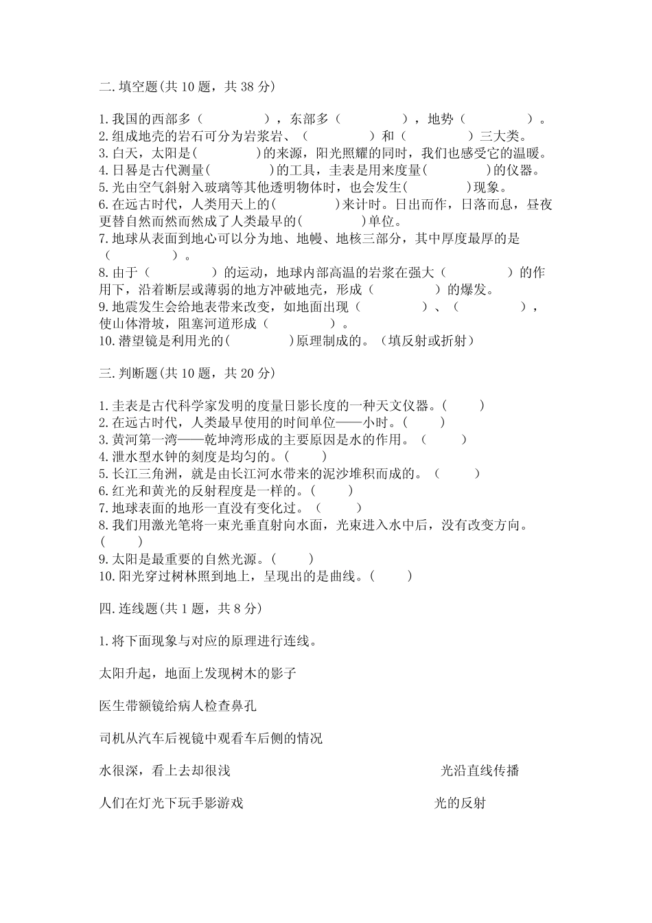 2023年教科版科学五年级上册期末测试卷附参考答案【夺分金卷】_第3页